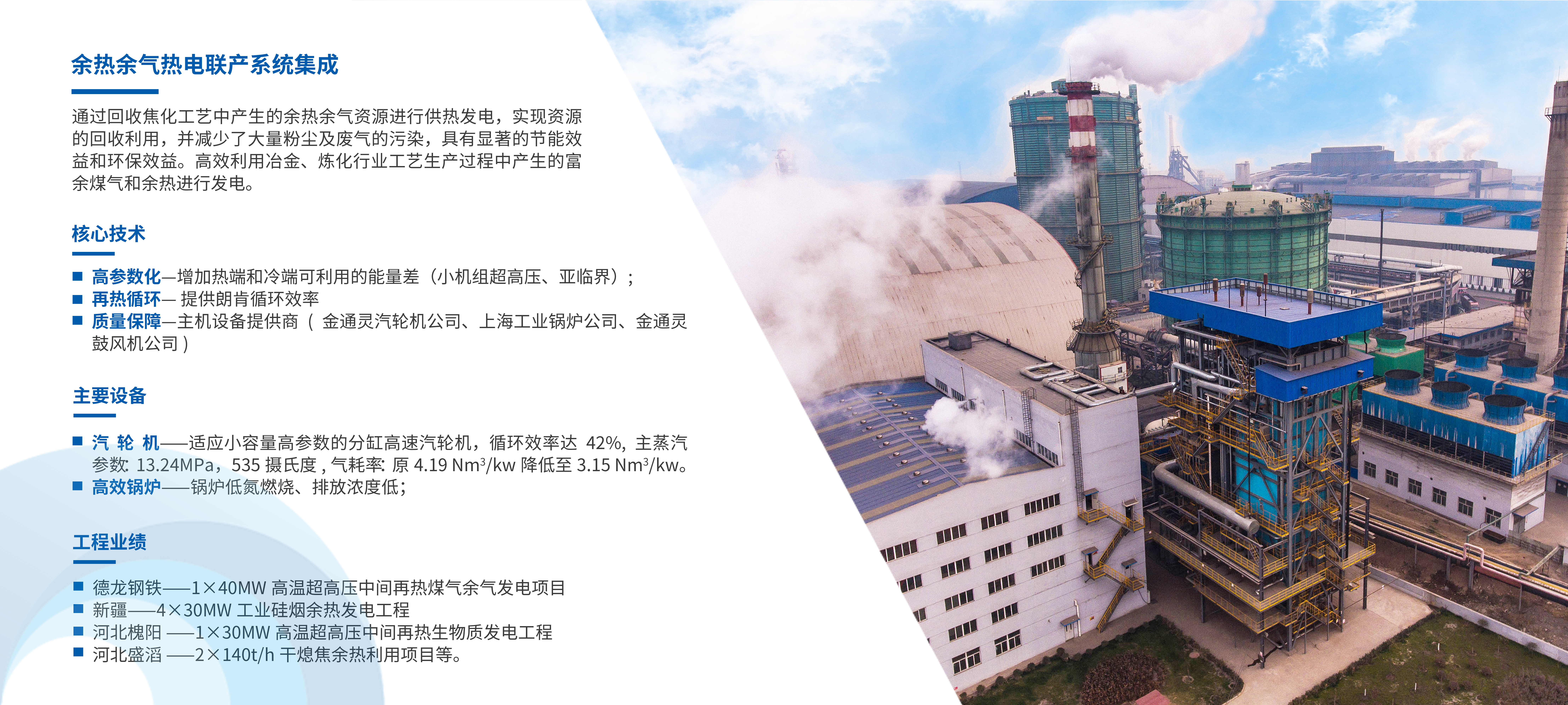 余熱余氣熱電聯產系統集成.jpg
